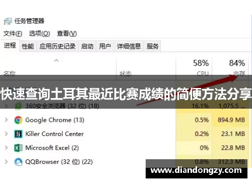 快速查询土耳其最近比赛成绩的简便方法分享