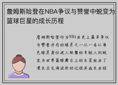 詹姆斯哈登在NBA争议与赞誉中蜕变为篮球巨星的成长历程 詹姆斯哈登在NBA争议与赞誉中蜕变为篮球巨星的成长历程